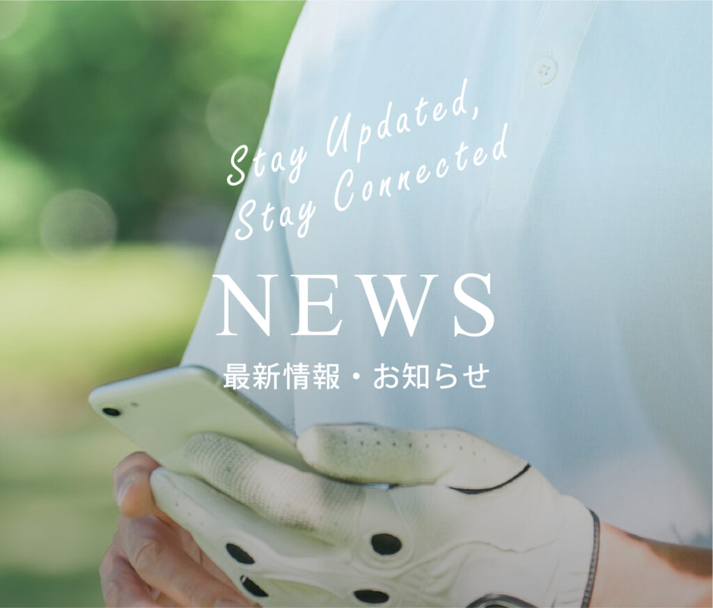 アジア下館カントリー倶楽部の最新情報を見るプレーヤー